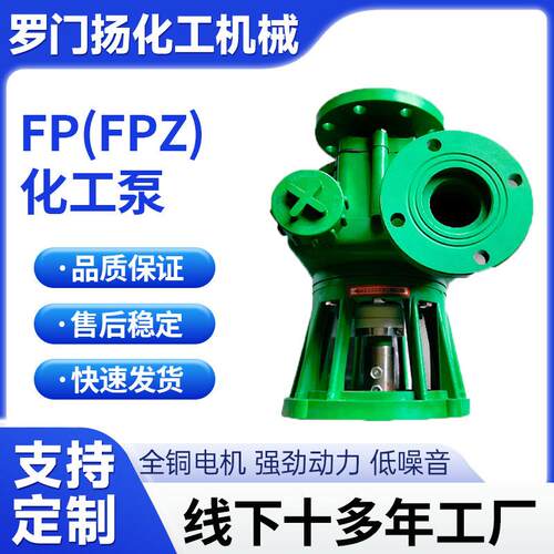 FP离心泵FPZ自吸泵（泵头）增强聚丙烯具有耐酸碱防腐蚀优点