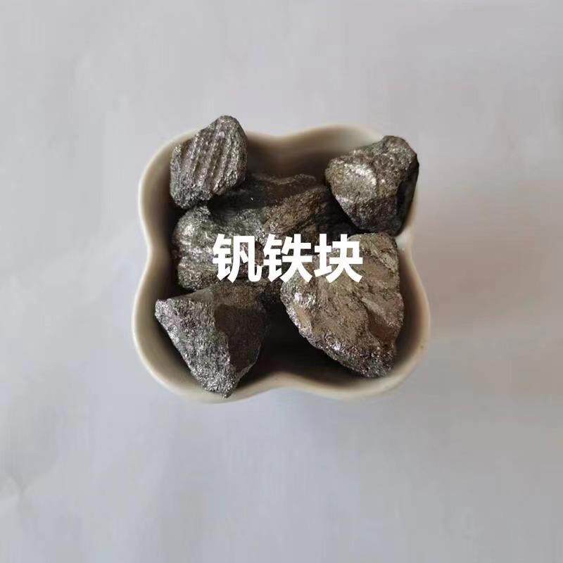 大量供应钒铁块FeV60 铬铁块 镍铁块 钛铁块锰铁块钨铁 冶金炼钢