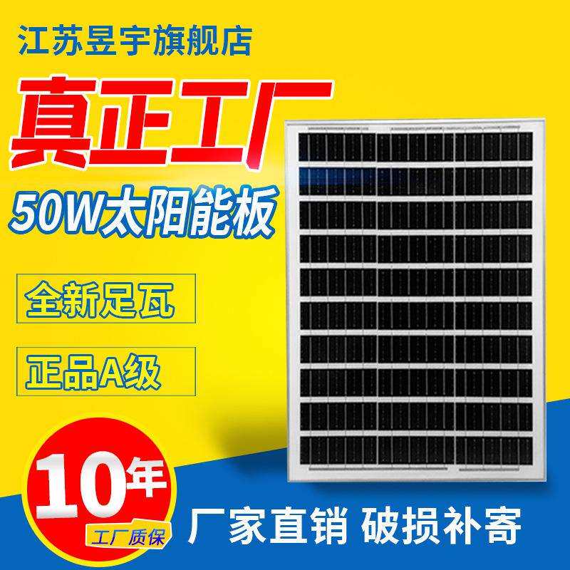 太阳能板50W铝框单多晶层压光伏发电板12V36V太阳能电池板单晶硅
