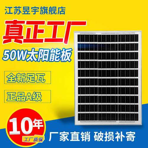 太阳能板50W铝框单多晶层压光伏发电板12V36V太阳能电池板单晶硅