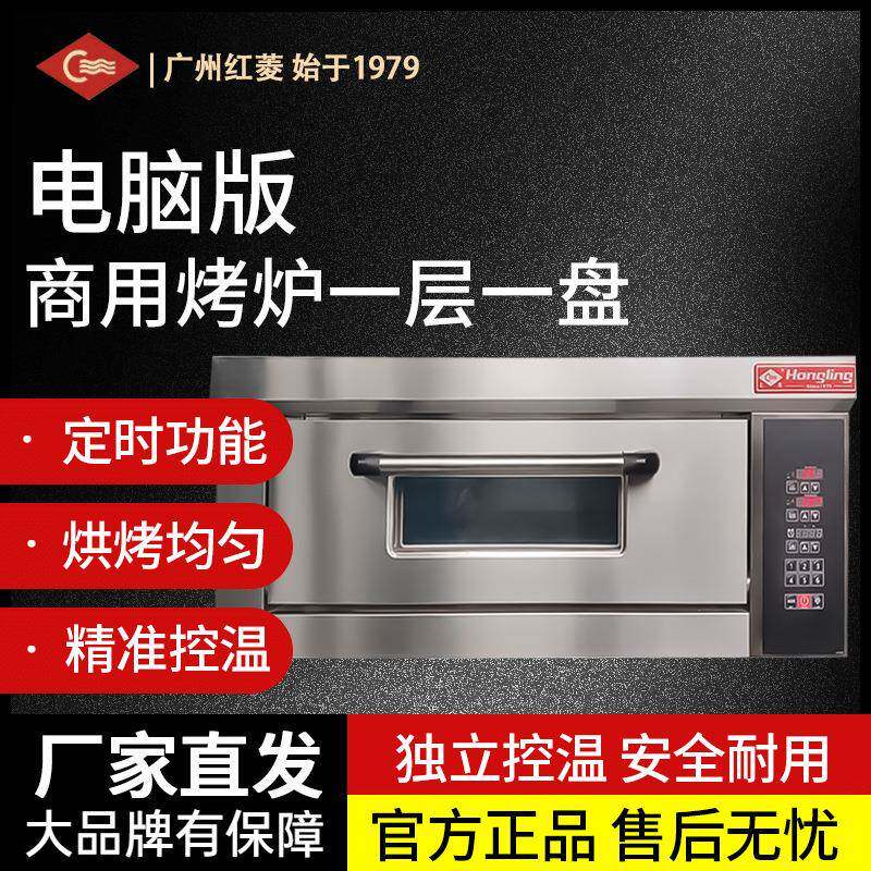 红菱电烤箱电脑版商用烤炉一层一盘烘焙披萨单层面包烧饼炉烤鸡炉