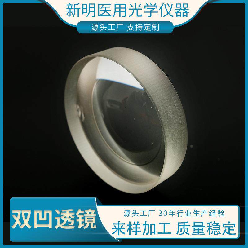 供应球面镜非球面凹透镜聚焦透镜光学实验规格多样镜片