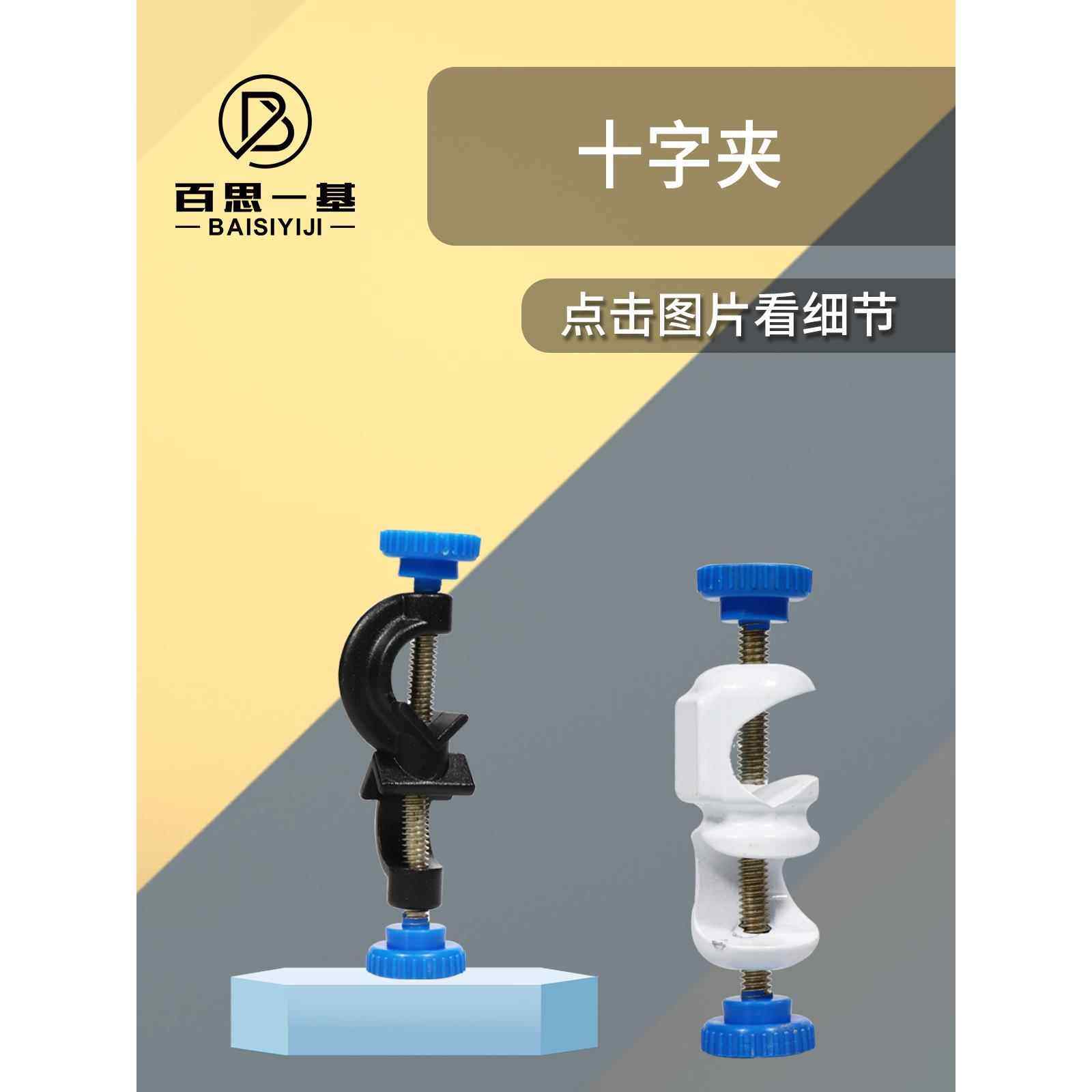 实验室十字固定夹大号英式德式锌合金铝制双顶丝铁架台十字夹,工业油品/胶粘/化学/实验室用品,试剂,淘宝优惠券,粉丝福利购,淘宝优惠卷