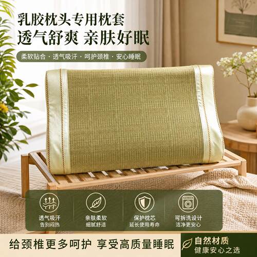 乳胶枕头专用枕套夏天枕头套防水防油隔离凉席枕兰草蔺草枕席单人