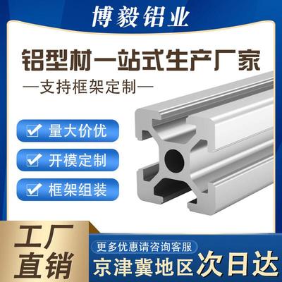 铝型材框架欧标铝合金型材铝材铝合金材料铝型材欧标2020铝材