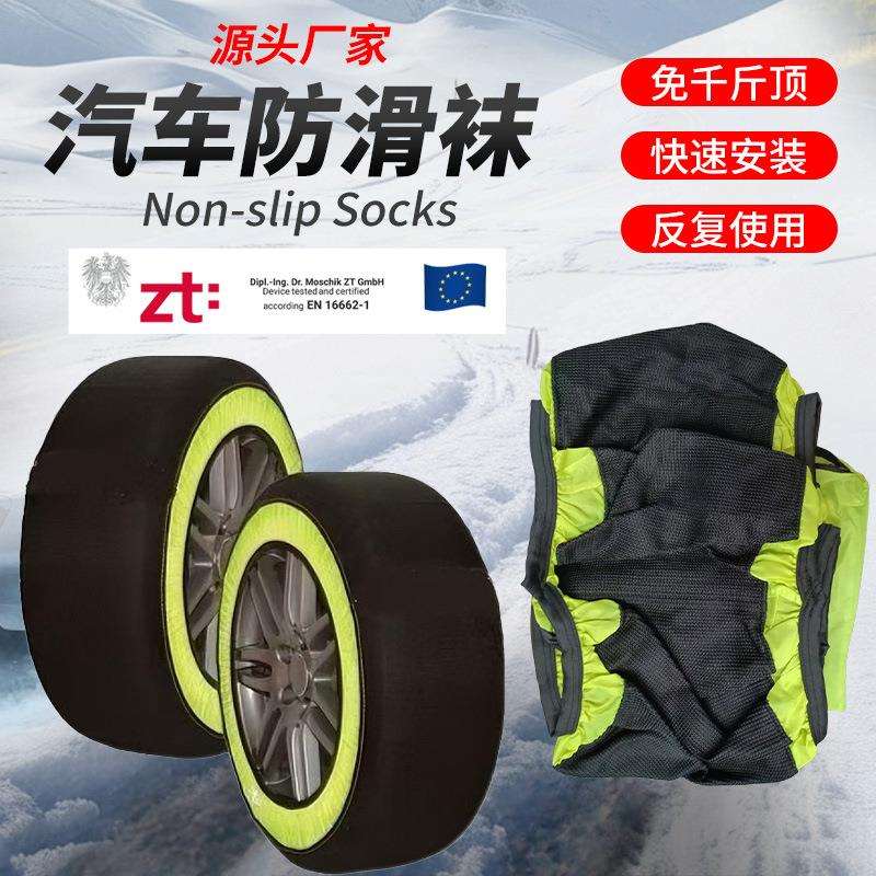 汽车防滑链轮胎袜防滑袜雪地袜汽车轮胎防滑套防滑布链轮胎罩