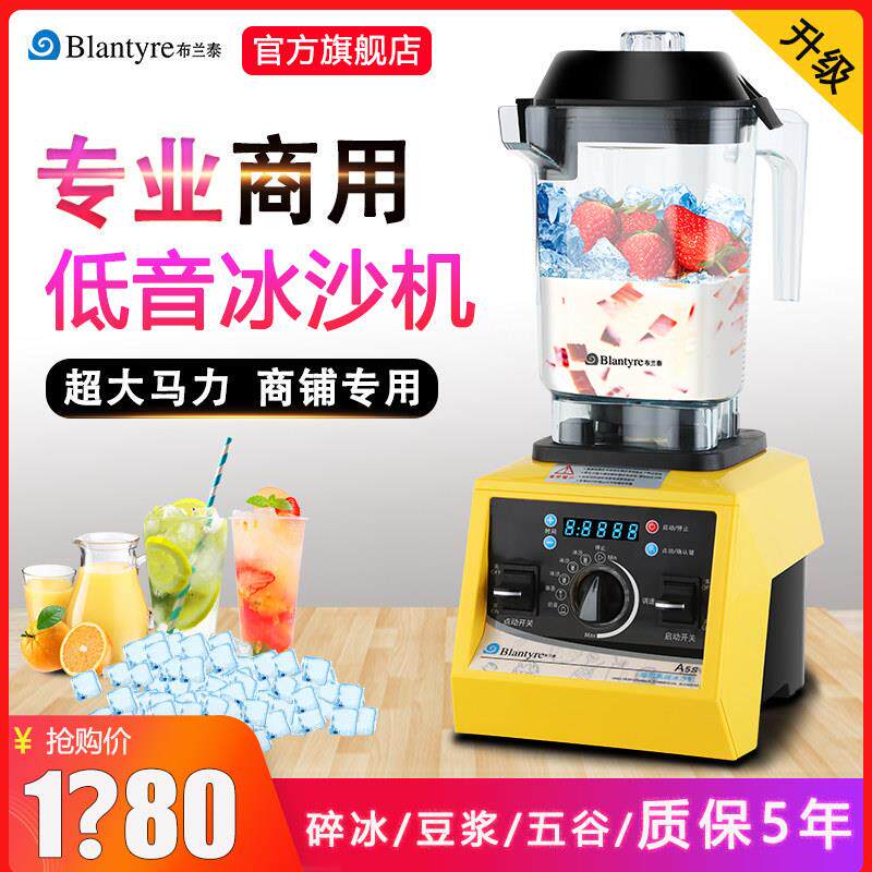 布兰泰冰沙机A5S商用豆浆机奶茶店刨冰壁破冰机冰沙搅拌机Q7S