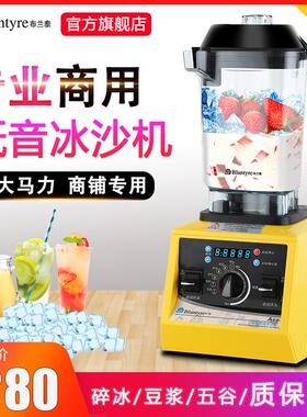 布兰泰冰沙机A5S商用豆浆机奶茶店刨冰壁破冰机冰沙搅拌机Q7S