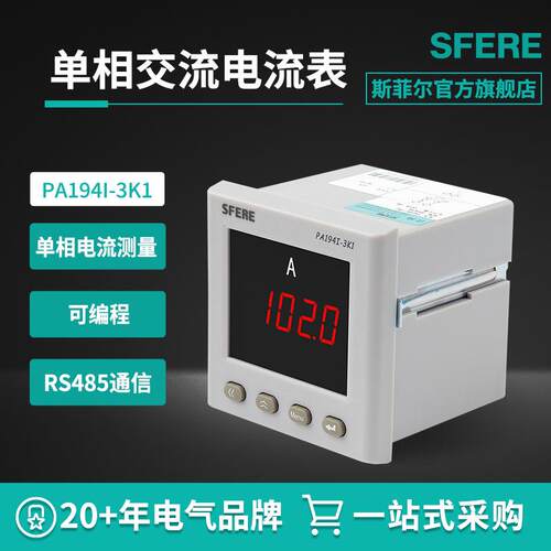 江苏 PA194I-3K1支持RS485通讯交流单相电流表