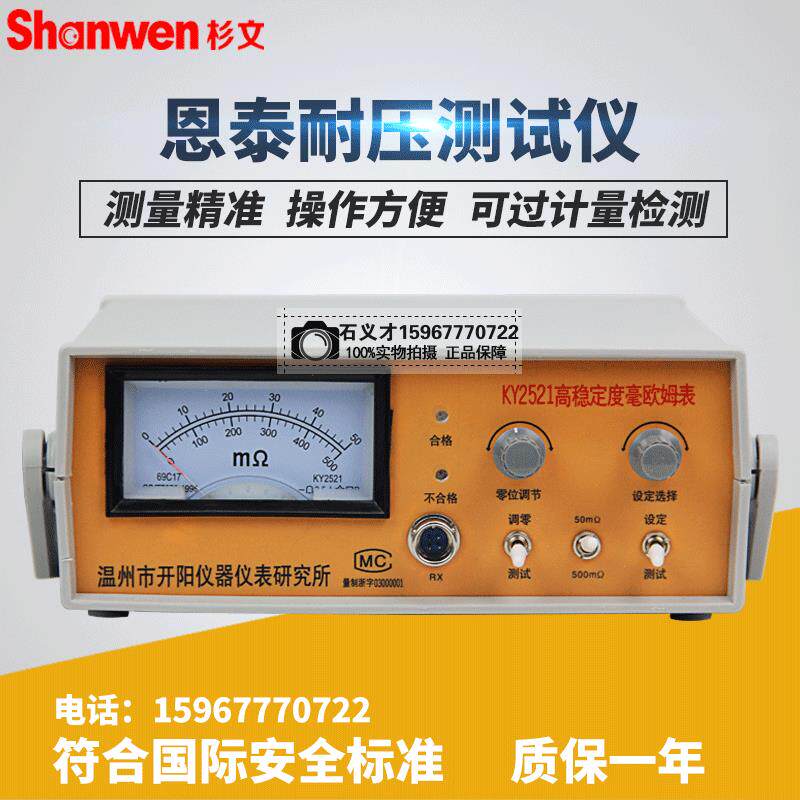 正品高稳定毫欧姆表接触低电阻测试仪指针KY2521数显2521S2/2521B