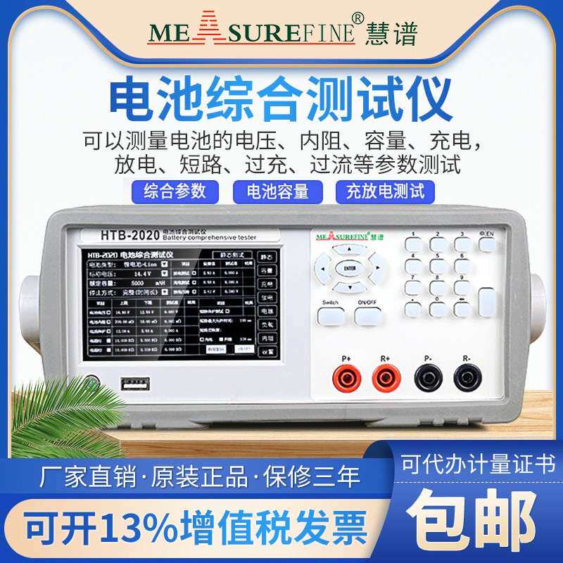 慧谱锂电池综合测试仪电池内阻测试仪电压电流容量充放电数值测试