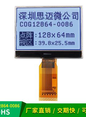 LCD12864-0086白底黑字3.3V 14pin屏COG液晶测试仪显示模块UC1701