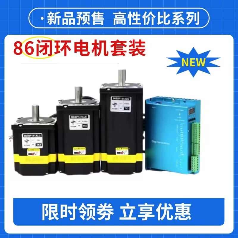 86闭环步进电机驱动器套装ZDM-2HA865配86EBP147混合伺服86步进