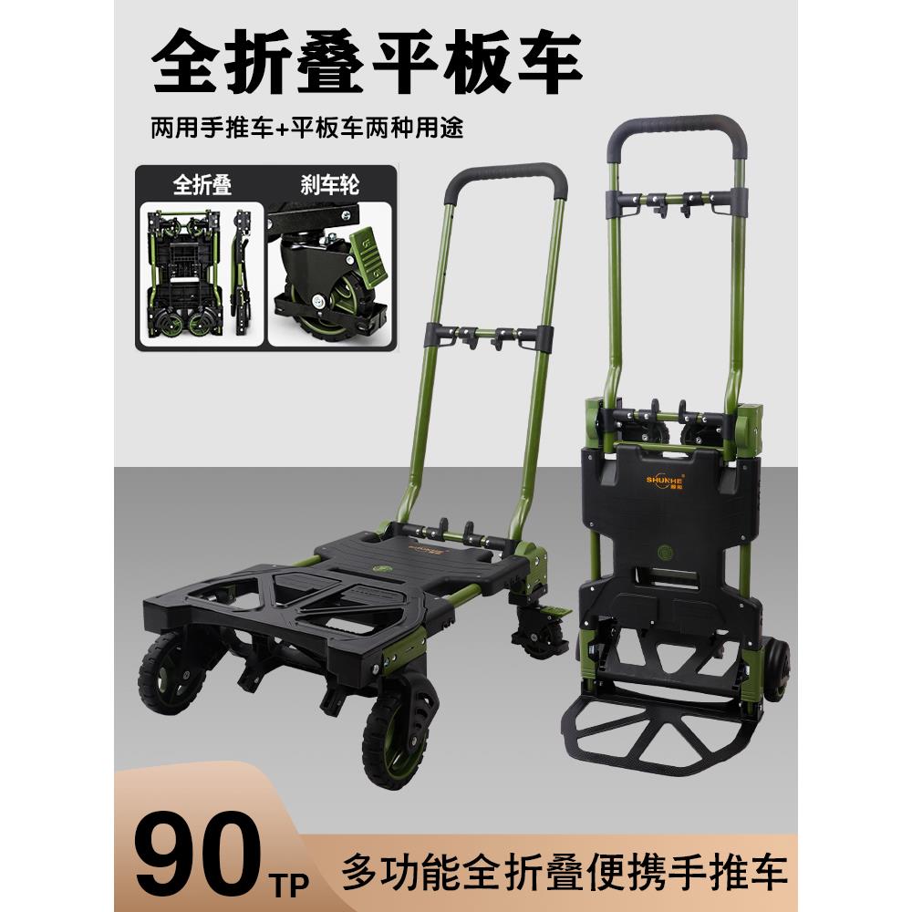 顺和手推车平板车静音搬运车家用刹车小推车拉货折叠手拉车FW90TP