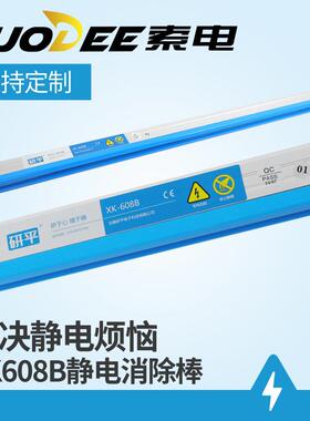 无锡研平XK608工业静电消除棒离子风棒替代601B/602B升级款静电器