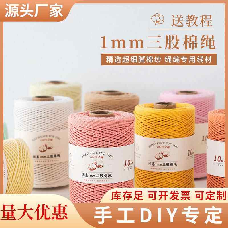 闲惠1mm棉线编织线绳子全棉细线3股diy钩编钩针玩偶包包线棉纱