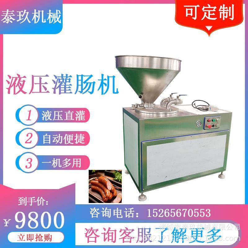 哈尔滨红肠灌肠机猪肉灌肠设备蒜味肠灌装机米肠灌装设备