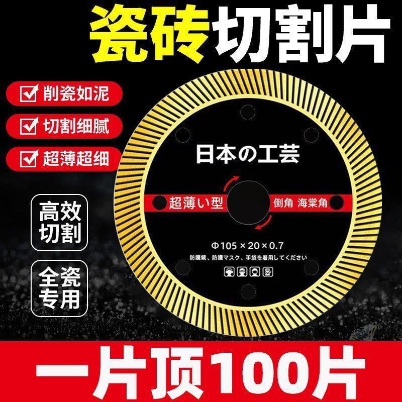 瓷砖切割片日本进口105超薄0.7锯片干切不崩边金刚石专用云石机刀