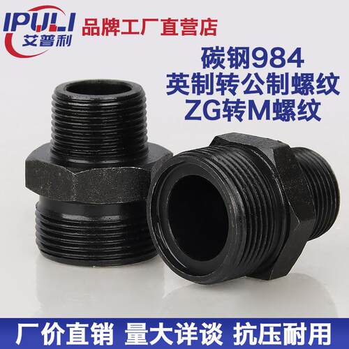 液压过渡接头JB/T984A型变径碳钢4分转公制外丝连接胶管对丝对接