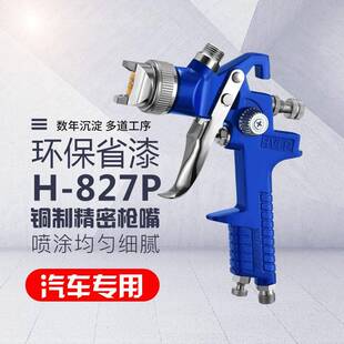 H87P汽车家具环8保喷枪高雾化130油漆漆h27气动钣底金喷漆枪面2漆