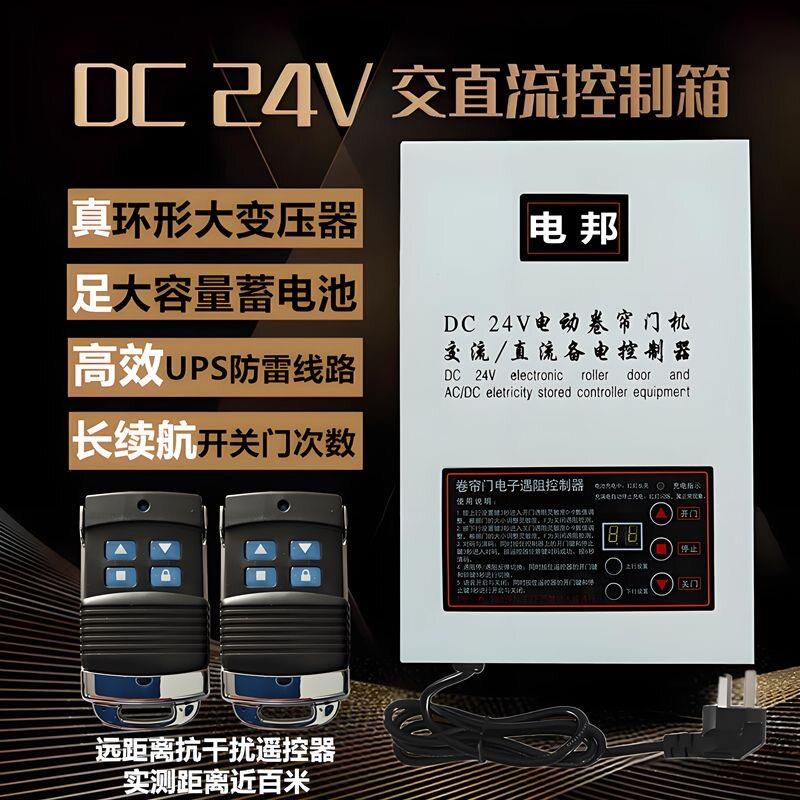 DC24V交直流卷门机储电宝电动门卷帘车库门储备电源卷闸门控制器