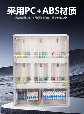 透明成套电表箱单相六表位户外防水电子式家用明装PC塑料计量箱