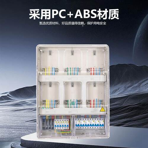 透明成位套电表箱单相六表户外单相六表防水电子式量家明用装PC塑