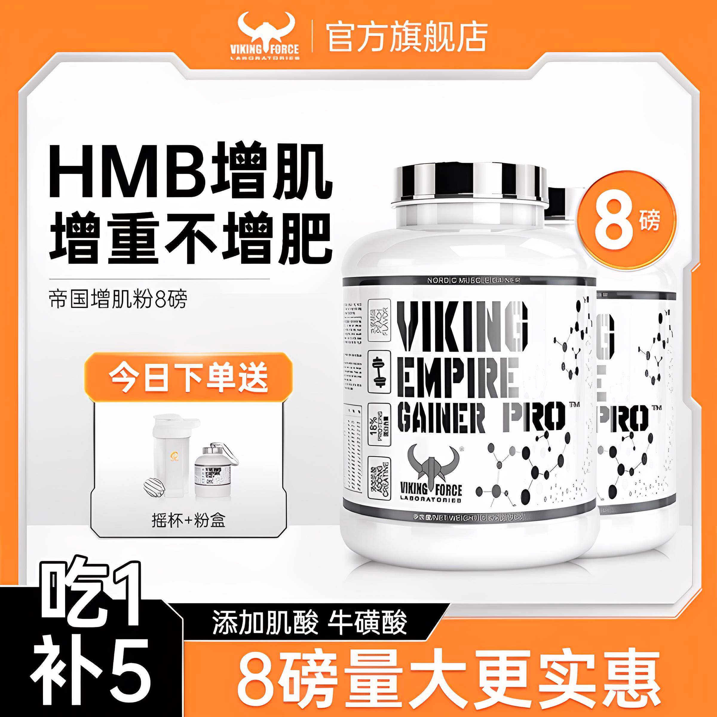 北欧海盗增肌粉瘦人增肌增重乳清蛋白质粉健身蛋白粉8磅增胖增肥