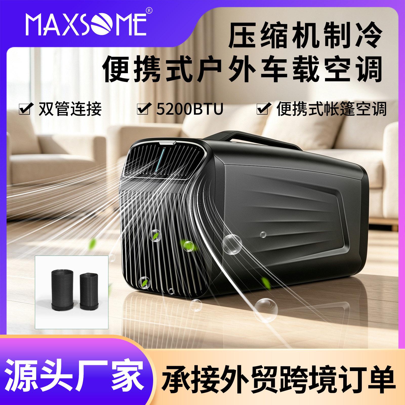 5200BTU便携式双管移动空调户外12V压缩机制冷空调车载迷你小空调