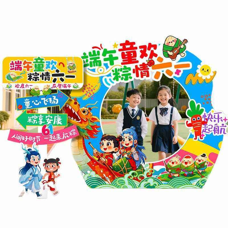 幼儿园端午六一儿童节教室氛围场景布置挂布装饰拍照相框龙舟板猫,节庆用品/礼品,吊顶纱幔,淘宝优惠券,粉丝福利购,淘宝优惠卷