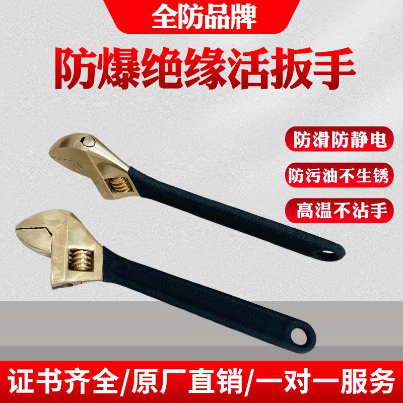 防爆活扳手12寸沾塑手柄铜活络扳手10寸防磁活扳子无火花防爆扳手