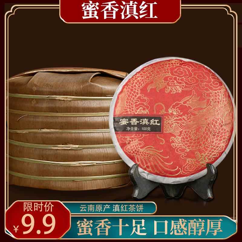 云南蜜香滇红茶古树晒红茶饼100g一饼装