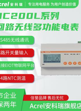 安科瑞AMC200L-12DE/4G 1路温湿度测量4G 通讯直流多回路智能电表