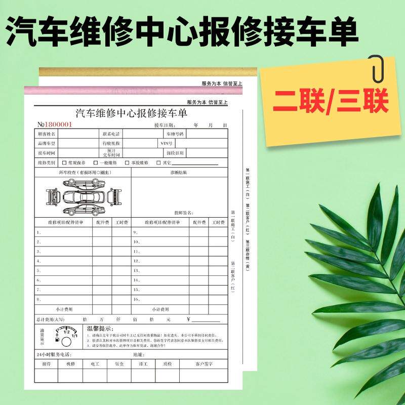 汽车维修中心报修接车单汽车修理厂维修报价单结算清单二联三联