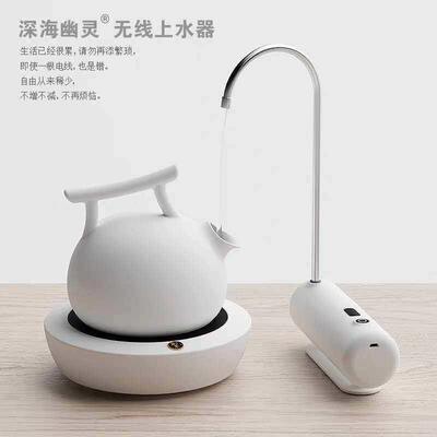 深海幽灵096无线抽水器 自动电动上水器桶装水支架压水器纯净水桶