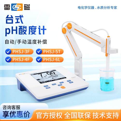 上海 PHSJ-3F/4F/5T/6L  进阶智能款酸度测试仪 实验室pH计
