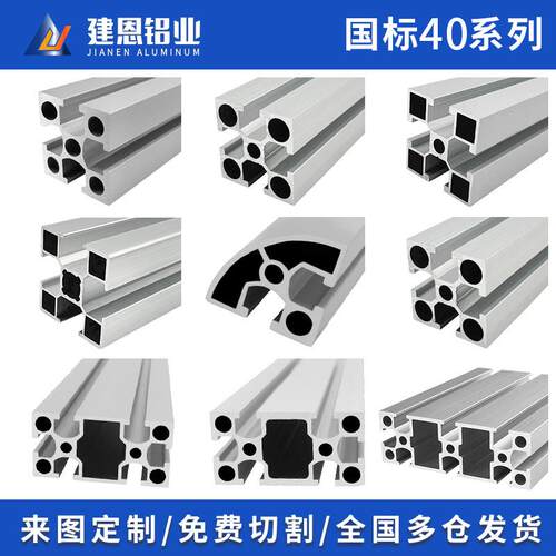 工业铝挤型材料国标4040铝合金铝材40*40方管工作台流水线框架配
