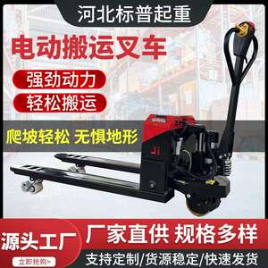 电动地牛叉车2-吨电动液压搬运车电动吊葫芦