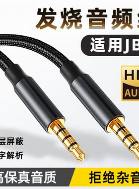 音频线适用JBL音箱音响耳机连接线GO1金砖Flip Essential一代Tune 2冲击波Charge 4公对公3.5mm车载AUX配件