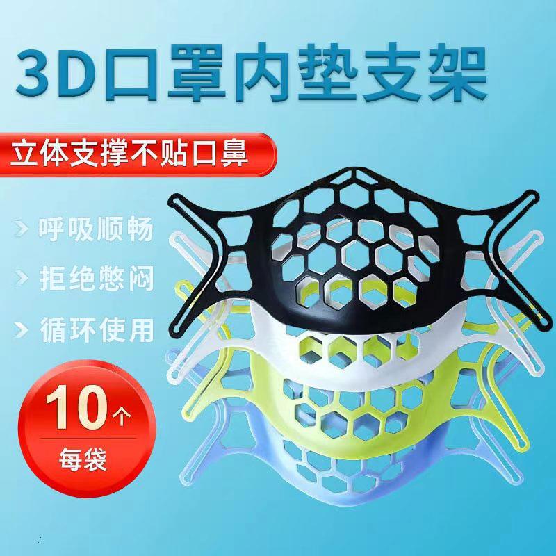 口罩支架内托硅胶立体透气防闷防起雾神器成人防脱妆分离支撑架子图片