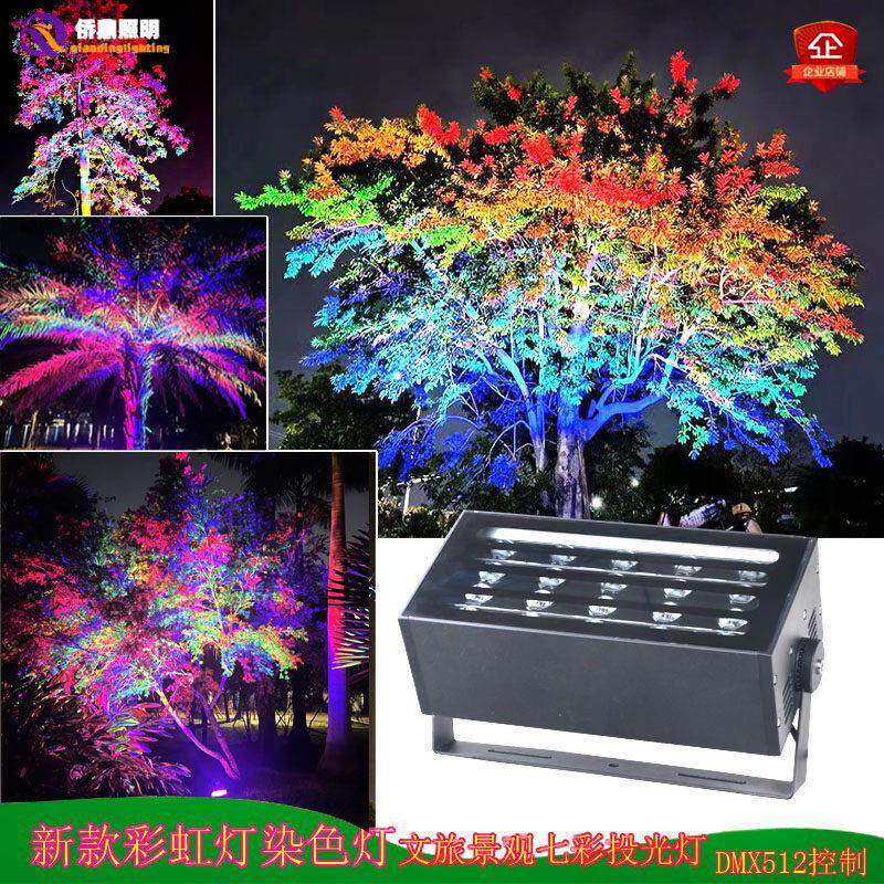 户外防水彩虹染色LED照树灯七彩氛围装饰景观园林太阳能投光射灯