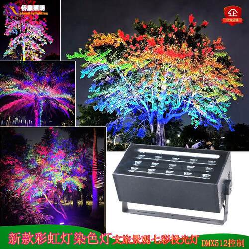 户外防水彩虹染色LED照树灯七彩氛围装饰景观园林太阳能投光射灯