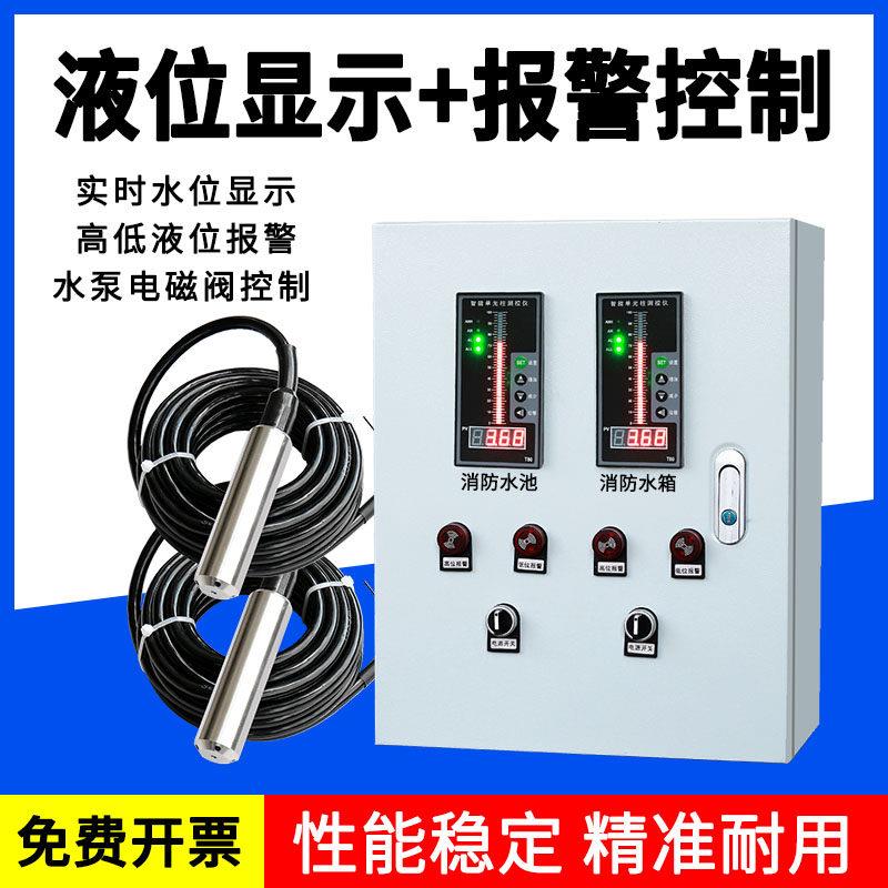 智能数字电子液位计适用于消防水池水位监控 带消控室双显示功能