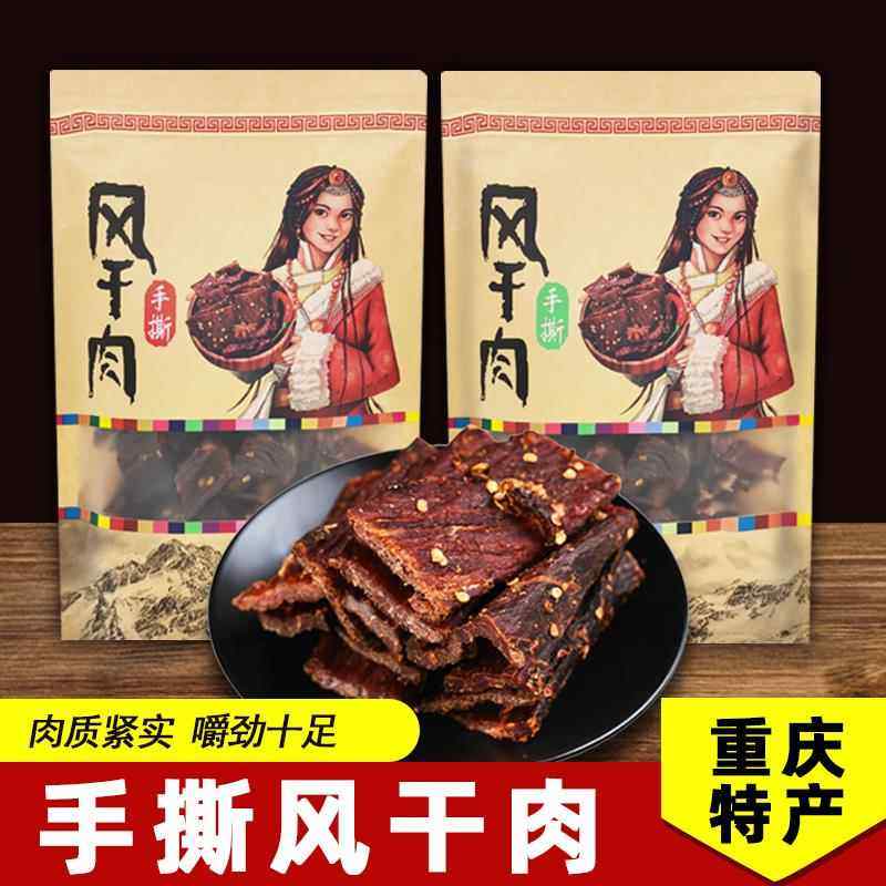 重庆特产店同款手撕风干肉麻辣香辣五香味散装长条现切小零食,零食/坚果/特产,牛肉类,淘宝优惠券,粉丝福利购,淘宝优惠卷