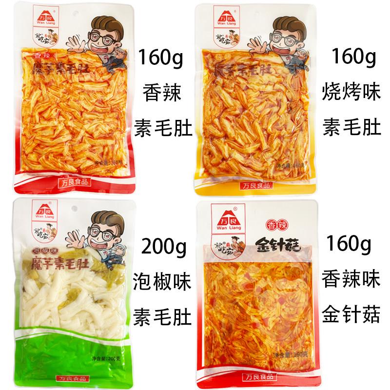 万良魔芋素毛肚香辣烧烤休闲魔芋丝魔芋爽素肉大包装零食凉拌菜