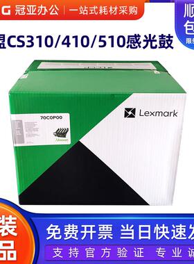 原装 利盟 70C0P00 CS310 CS410 CS510 dn de 感光鼓 硒鼓 700P