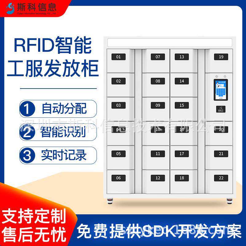 RFID智能工服发放柜医院手术服智能管理柜支持刷卡扫码自动发放柜