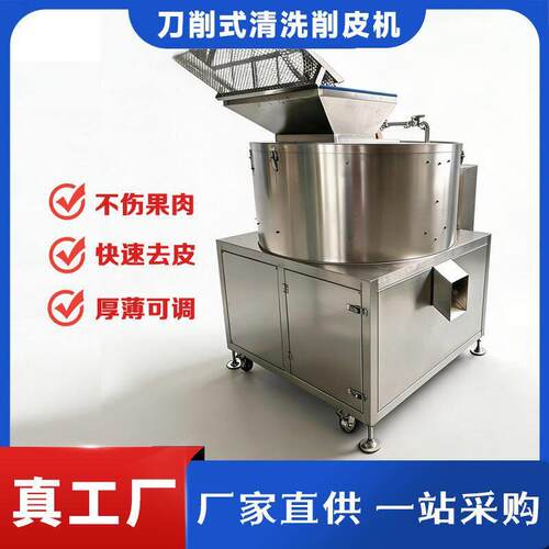定制支持 预制菜专用全自动芋头土豆削皮机 商用低损去皮设备