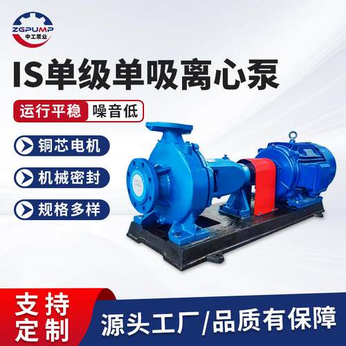 IS卧式清水泵大流量离心泵自来水输送循环泵增压泵自吸泵自吸式