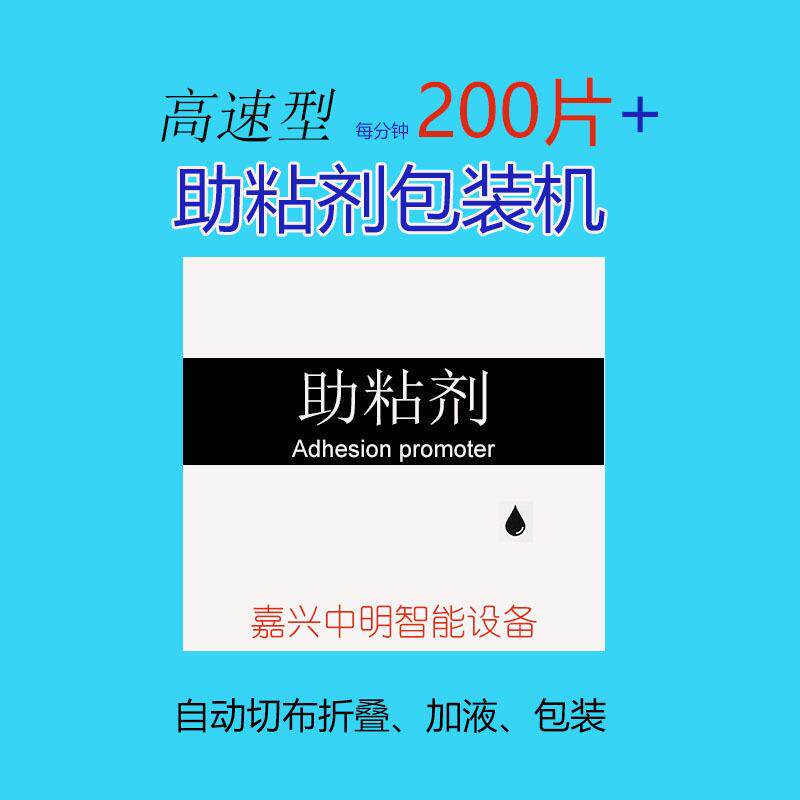 助粘剂包装机每分钟200片高速型助粘剂自动包装机械设备机器厂家